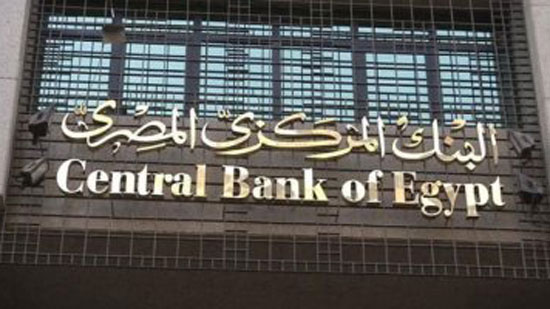 البنك المركزى المصري - ارشيفية