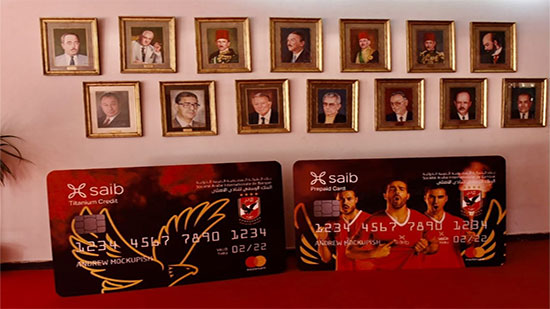 بنك saib يُصدر بطاقات ائتمانية باسم النادي الأهلي 