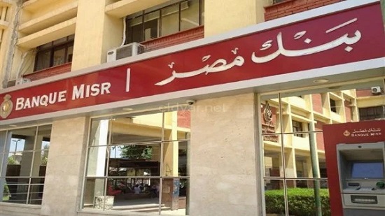 بنك مصر يوقع اتفاق تعاون مع الشركة المصرية لإدارة وتشغيل المترو لتقديم خدمات التحصيل الإلكتروني
