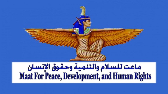 مؤسسة ماعت للسلام والتنمية وحقوق الإنسان 