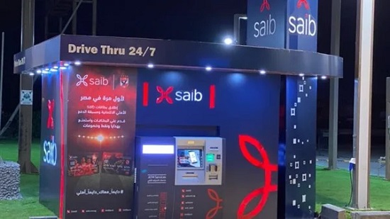 بنك saib يعلن عن أماكن ماكينات الصراف الآلي في الساحل