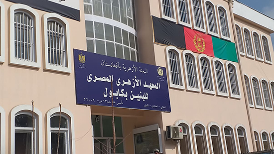 المعهد الديني فى كابول