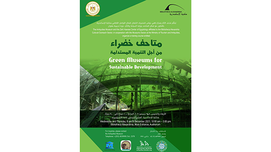 متاحف خضراء من أجل التنمية المستدامة» دورة تدريبية بمكتبة الإسكندرية  