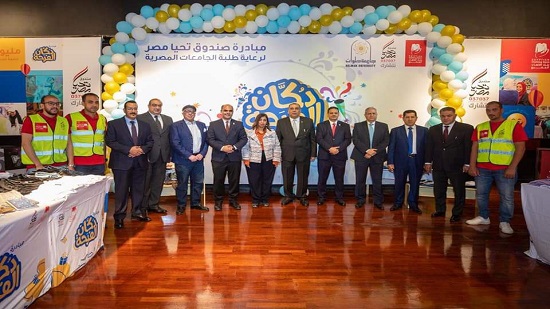 صندوق تحيا مصر يطلق احتفالية دكان الفرحة في جامعة حلوان