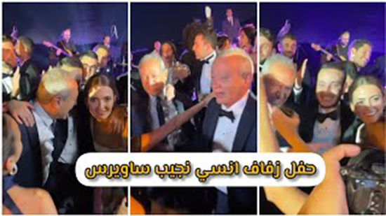 فيديو .. نجيب ساويرس يرقص في حفل زفاف ابنه على انغام اغنية 