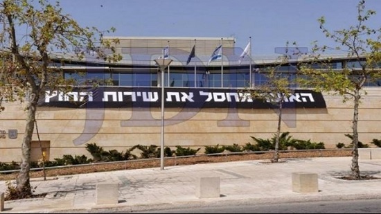 وزارة الخارجية الاسرائيلية