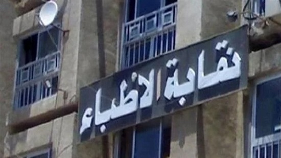 الأطباء: اعتداء مواطن على طبيب و4 أفراد أمن بمطواة في مستشفى النصر للتأمين الصحي بحلوان