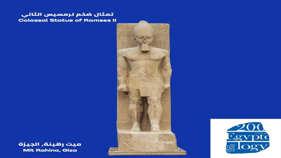 تعرف على قطعة اليوم: تمثال ضخم لرمسيس الثاني