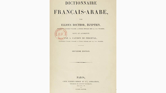 إلياس بقطر.. صاحب أول قاموس فرنسي عربي