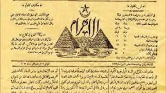 في مثل هذا اليوم ... تأسيس جريدة الأهرام المصرية وقد صدر العدد الأول منها في 5 أغسطس 1876