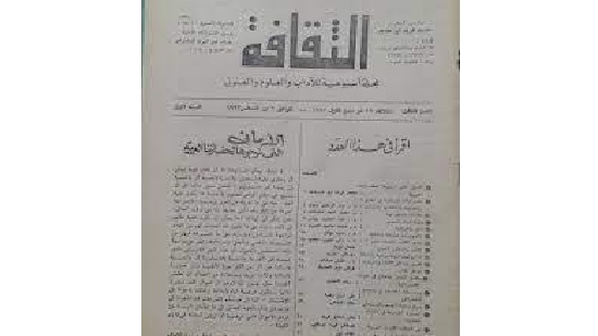 في مثل هذا اليوم ...صدور أول نسخة من مجلة الثقافة المصرية