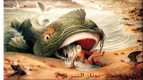 ماهو الحوت الذى ابتلع يونان ؟؟ وكيف لم يموت داخله ؟؟ هل هى حقيقه ام خيال ؟؟؟