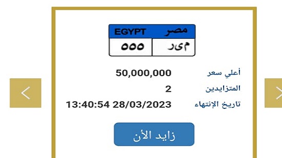  أغلى لوحة سيارة في مصر 