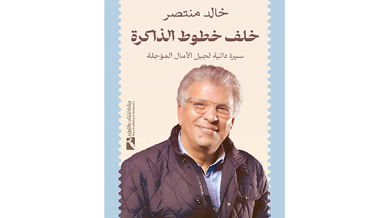 خالد منتصر يعلن طرح كتابه الجديد 